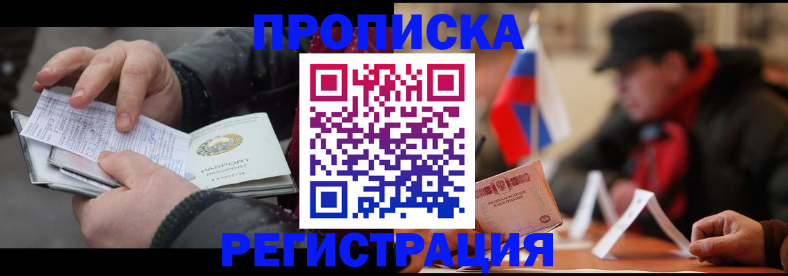 временная регистрация законно в Ливны