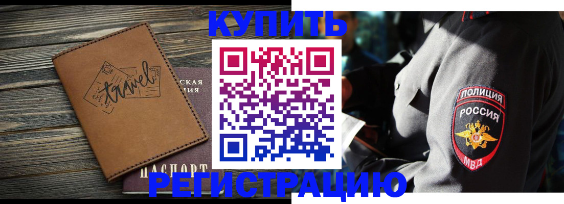 временная регистрация для школы в Ливны